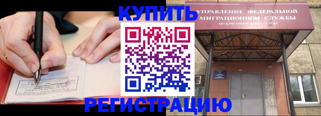 прописка для работы в Белово