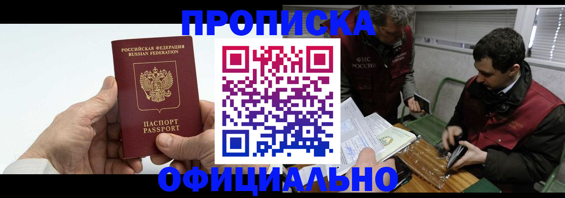 прописка гарантия в Белово