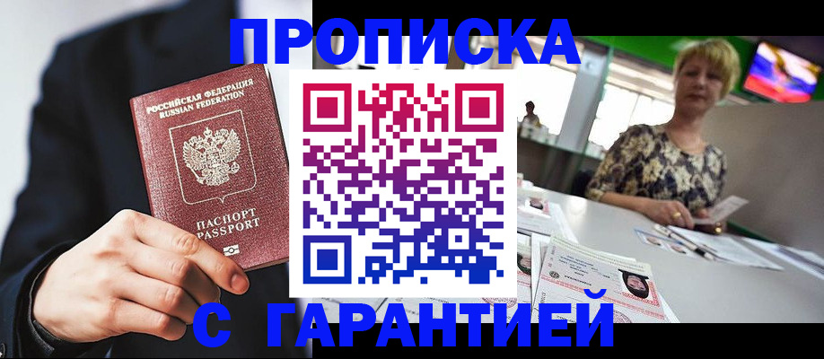 временная регистрация гарантия в Белово