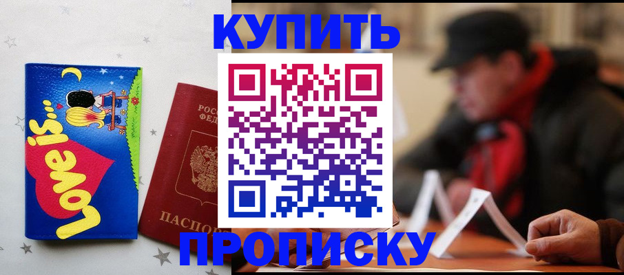 прописка в квартире в Белово