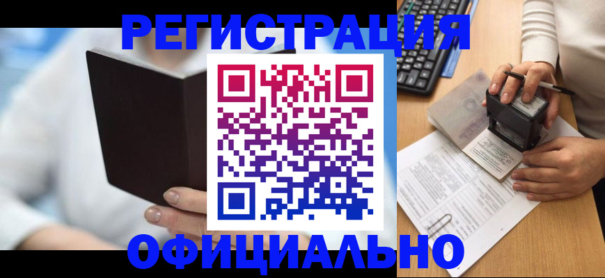 прописка в квартире в Белово