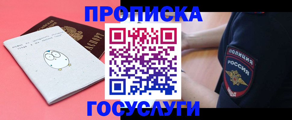 временная регистрация собственник в Белово