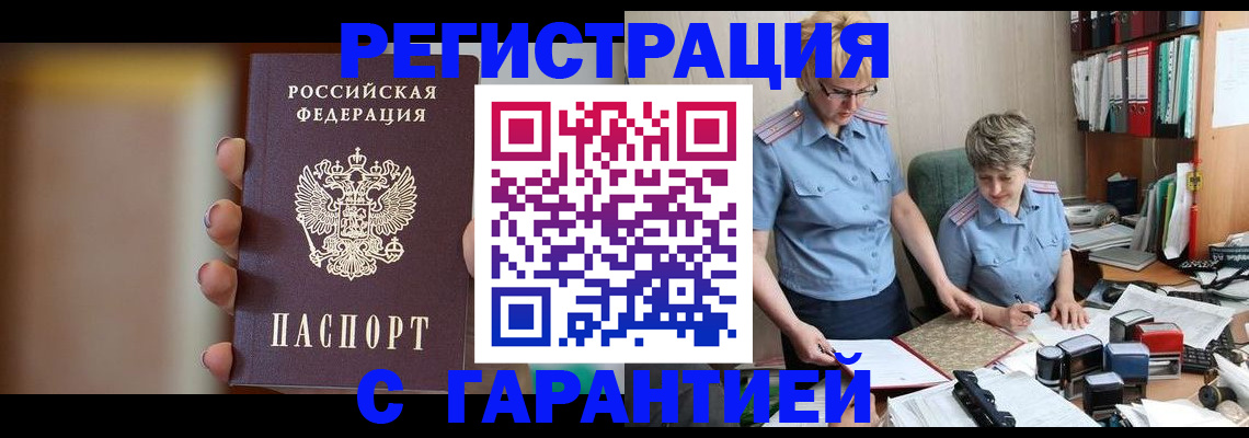 миграционный учет в Белово